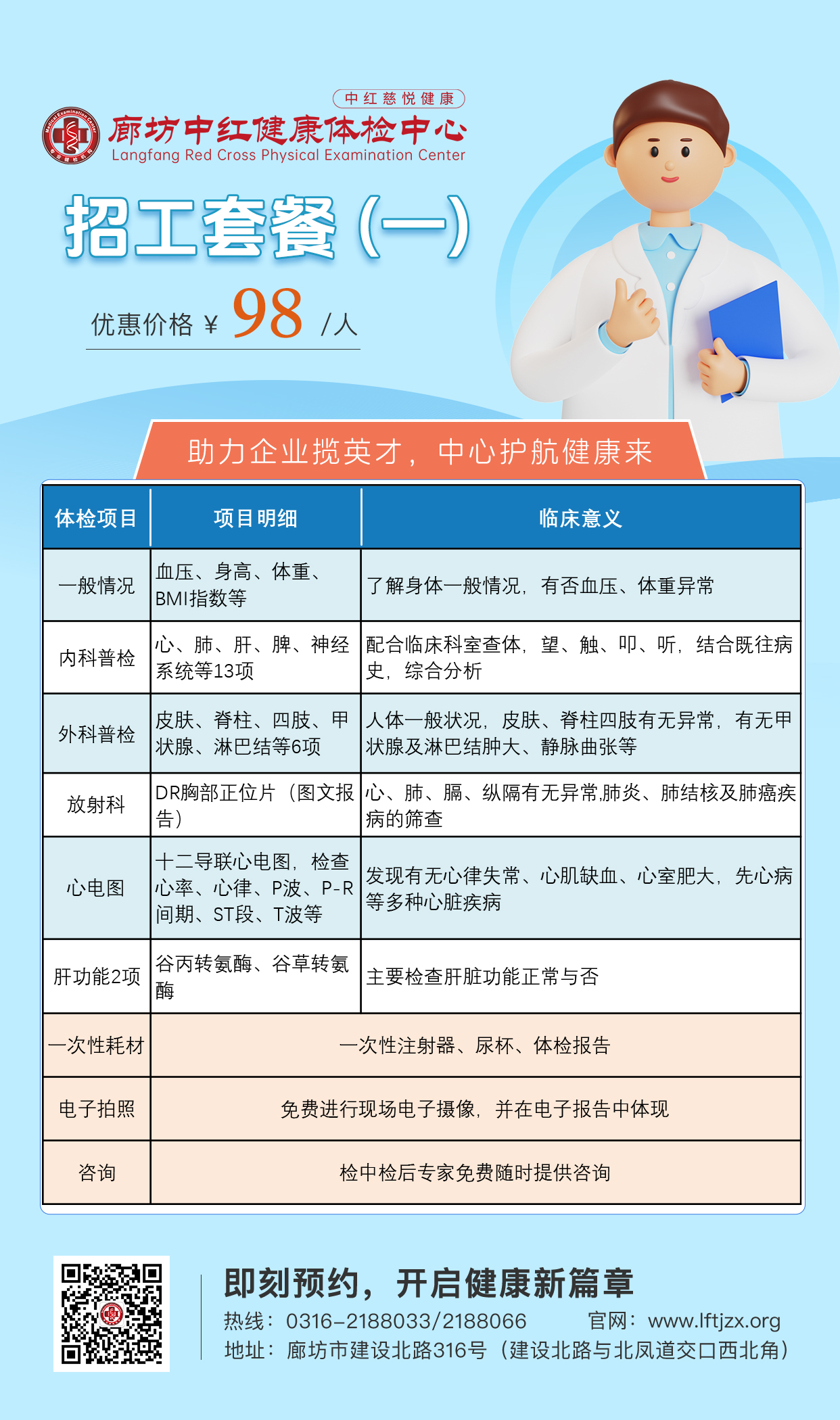 招工套餐1带价格.jpg