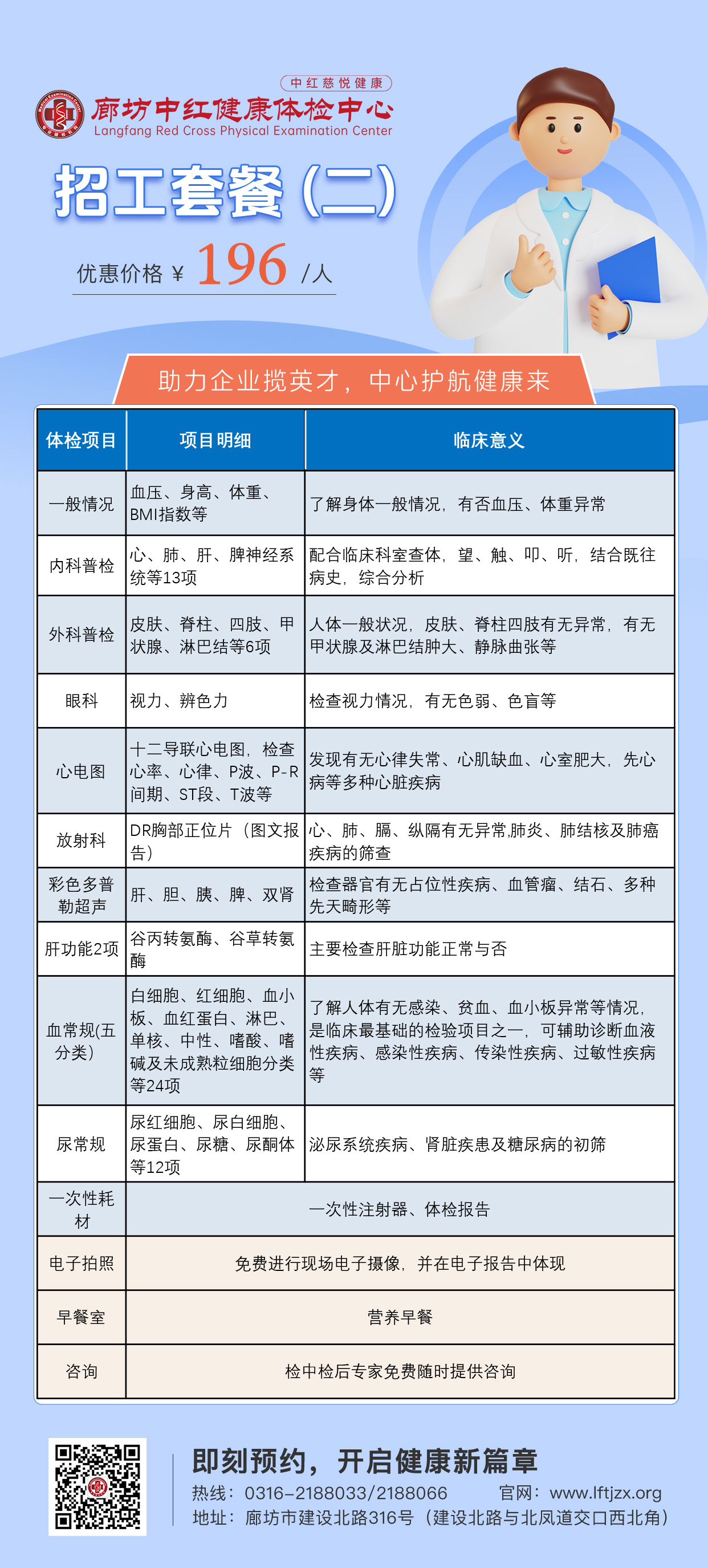 招工套餐2带价格.jpg