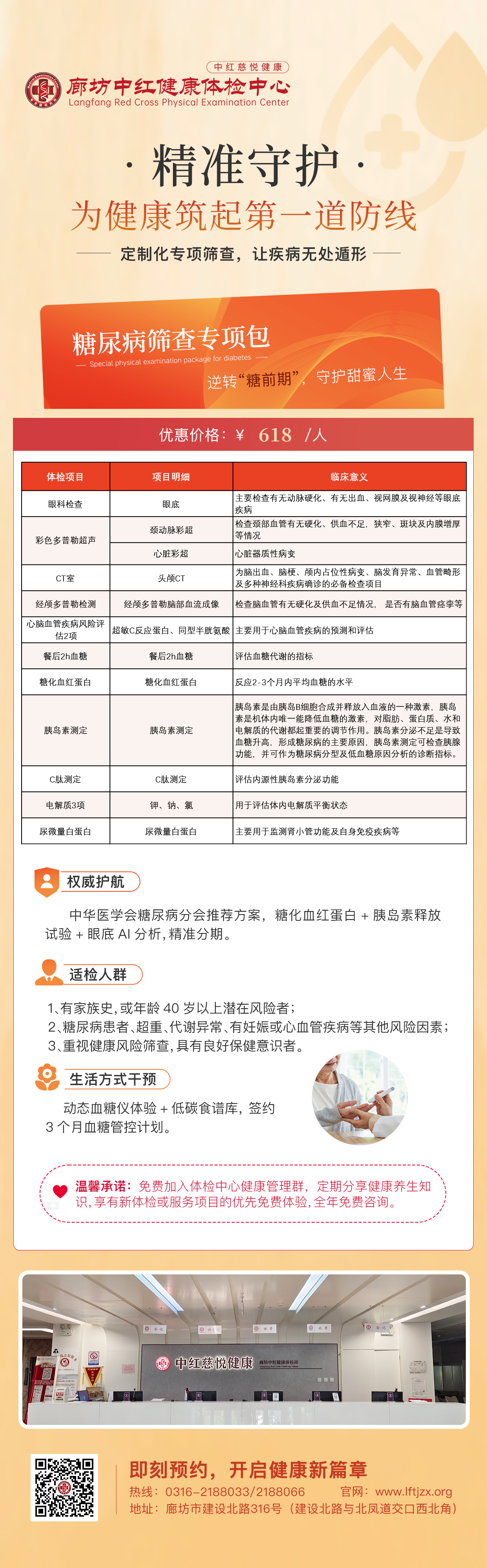 糖尿病专项.jpg